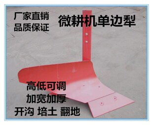 厂价出售多功能微耕机 耕地机专用单边犁翻转犁铧