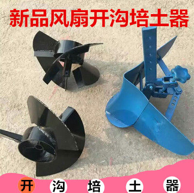 风扇式开沟刀配件起垄器