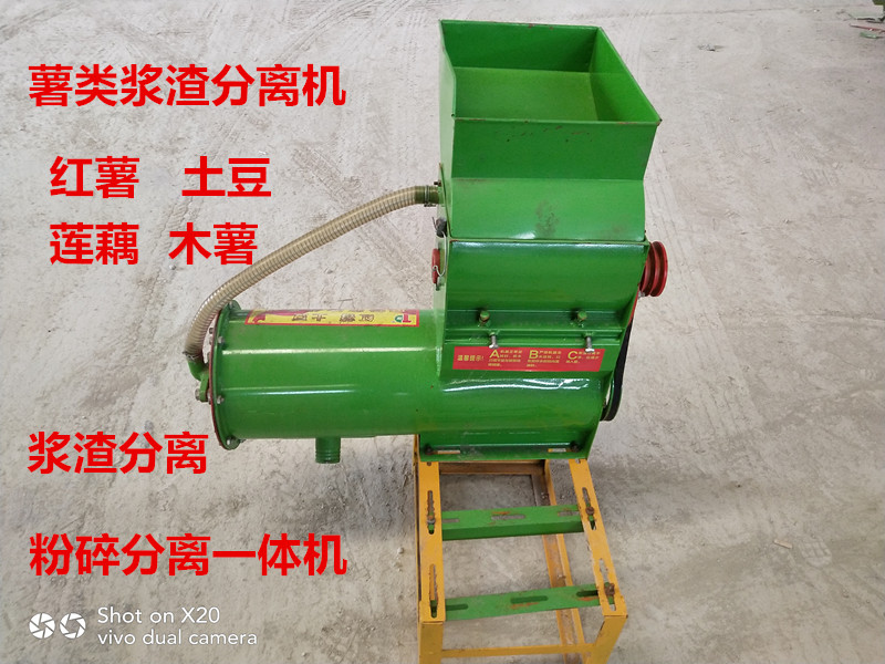 红薯淀粉机 土豆 莲藕 洋芋 葛根磨碎机 薯类渣浆分离一体打粉机