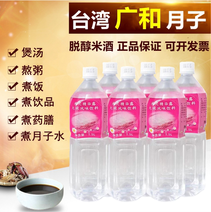【米精露】台湾正品广和月子米酒水脱醇米酒水无醇月子水产后下奶