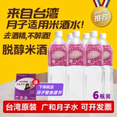 米精露 台湾原进口广和脱醇米酒水无醇月子水米酒水产后月子餐