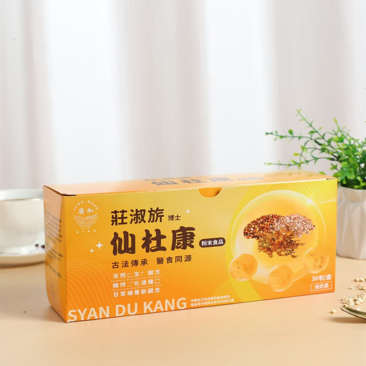 【仙杜康】台湾广和庄老师仙杜康产后调理掉秤月子餐推荐月子水