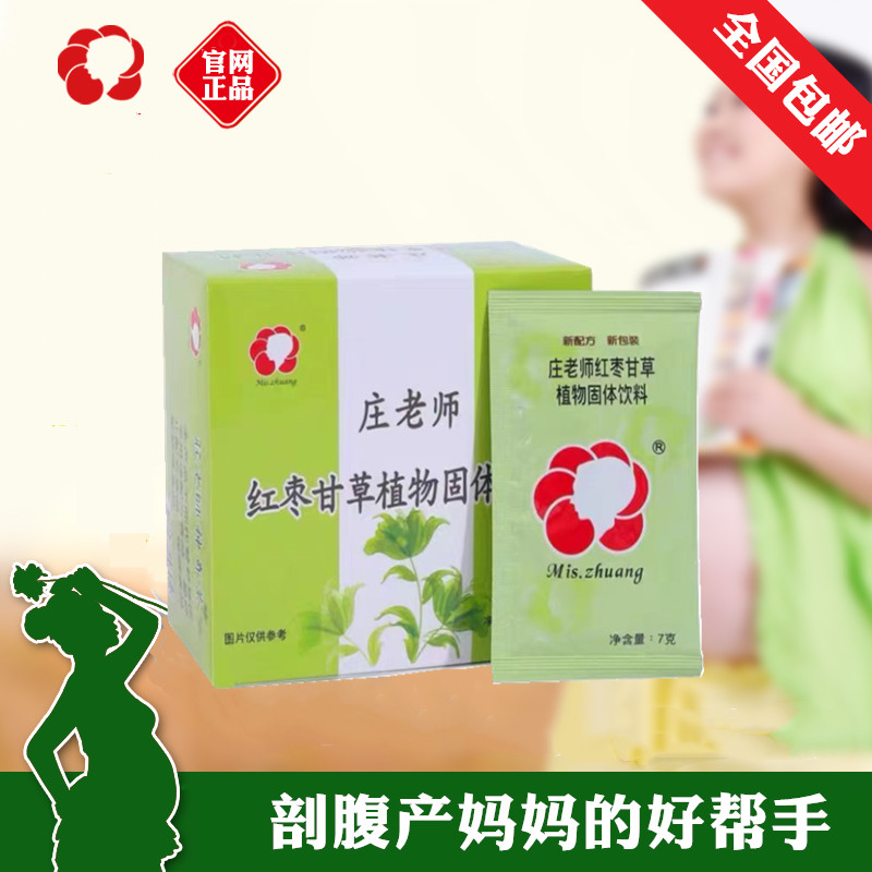 【神奇茶】台湾广和庄老师神奇茶产前产后适用配月子米酒水