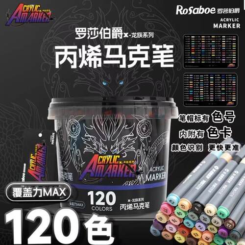 罗莎伯爵-灰杆-KJMK-3913-美术绘画学生用120色丙烯马克笔