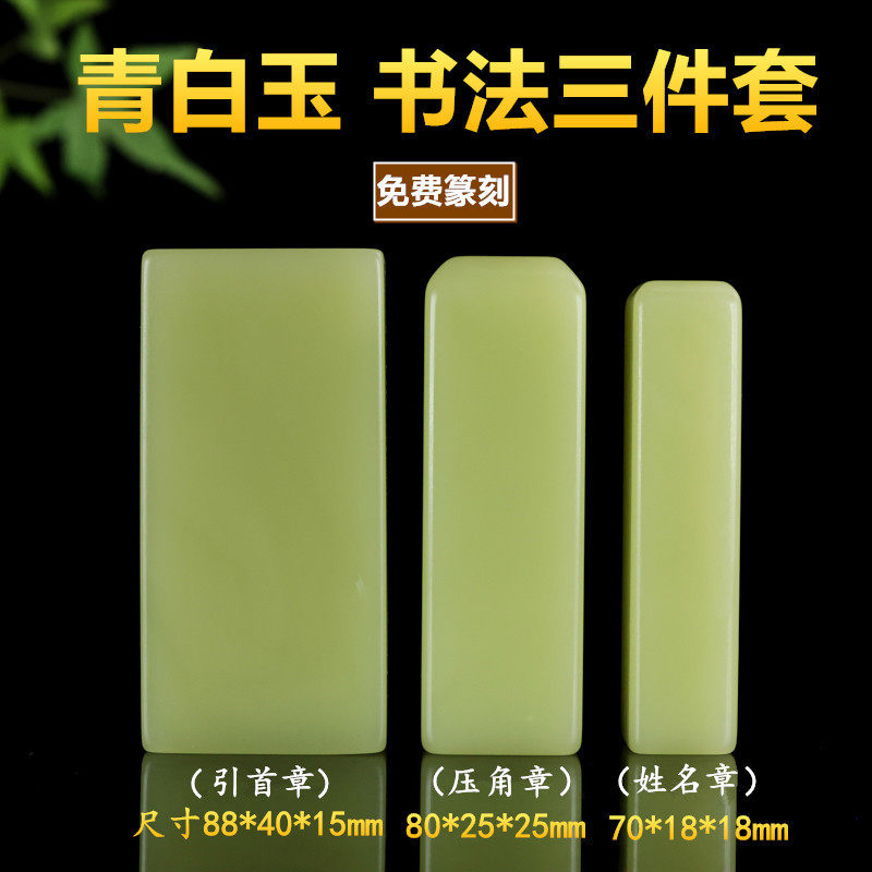 和田玉青白玉印章吊坠原石印章书法书画比赛新疆玉石印章个人印鉴