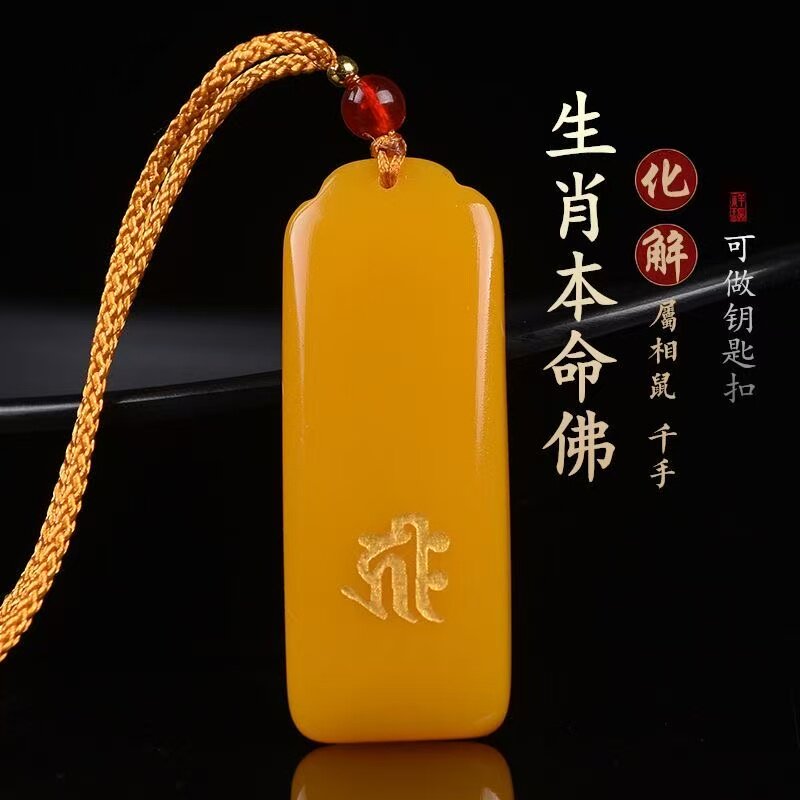 生肖本命佛属鼠吊坠千手观音 新疆黄玉男女款平安好运钥匙链玉牌