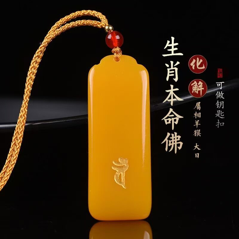 钛岁生肖羊吊坠天然黄玉男女款守护神大日如来玉石化解生肖猴玉佩