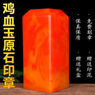 鸡血石印章新疆和田玉鸡血玉书画章料摆件藏书印章篆刻收藏书法章