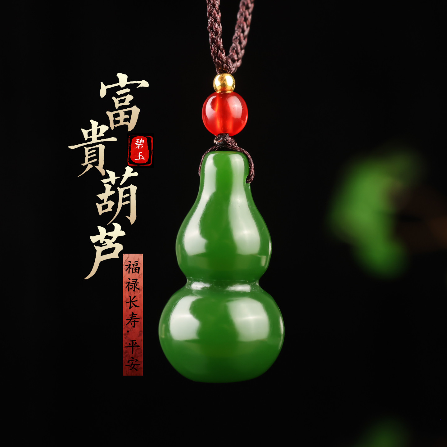 福禄和田天然碧玉转运富贵葫芦男女款大气玉石吊坠菠菜绿挂件玉佩