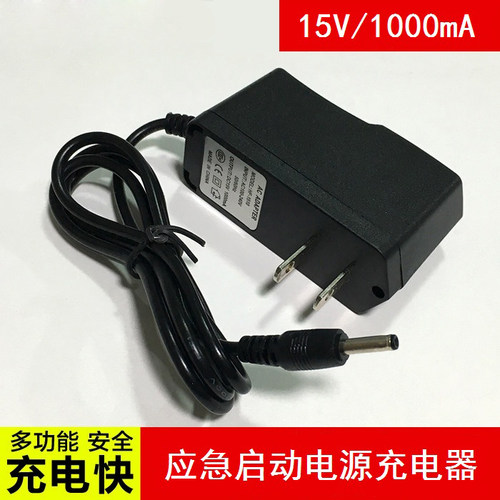 清仓应急启动电源充电器15V1A