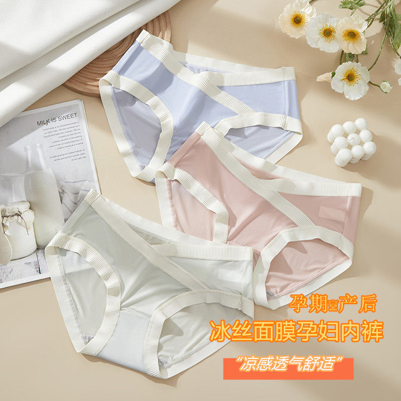 面膜孕妇内裤低腰无痕大码孕早期内裤