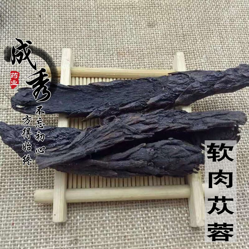 肉苁蓉片 软大云 大芸内蒙古油肉苁蓉切片 阿拉善肉丛蓉切片500克