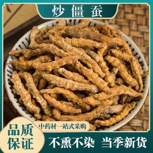 炒白僵蚕中药材 正品制僵蚕 熟僵蚕 白僵蚕 炒僵蚕 灸僵蚕包邮