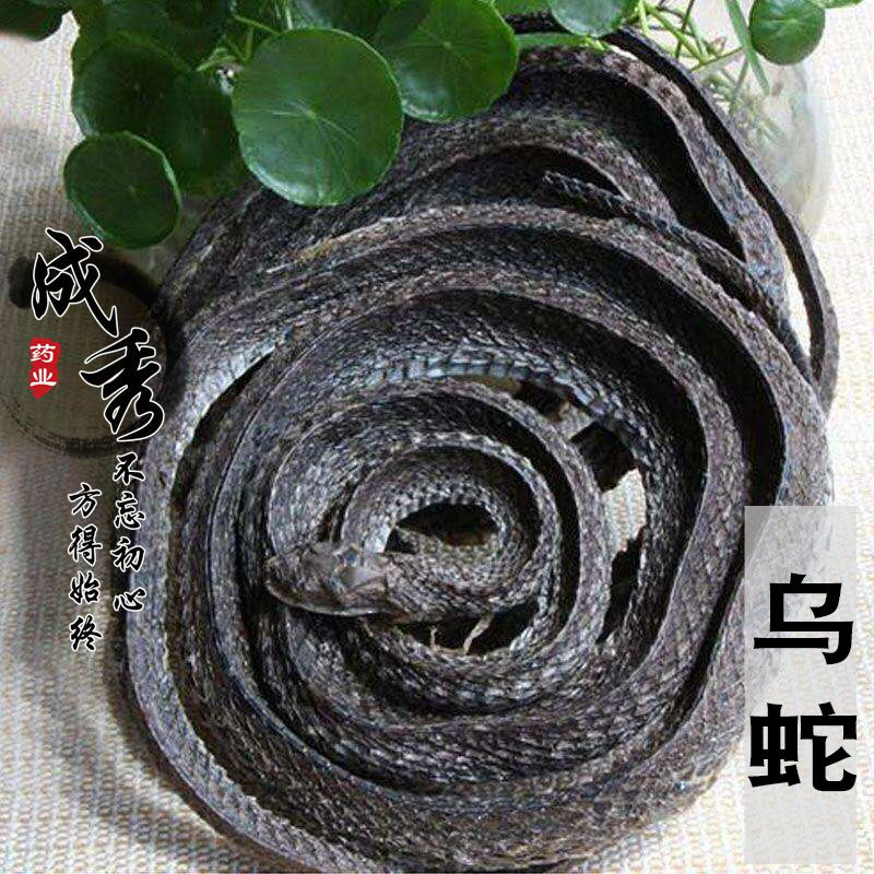 乌蛇中药材乌梢蛇乌稍蛇干新货 整条 乌蛇盘 乌蛇干500克包邮