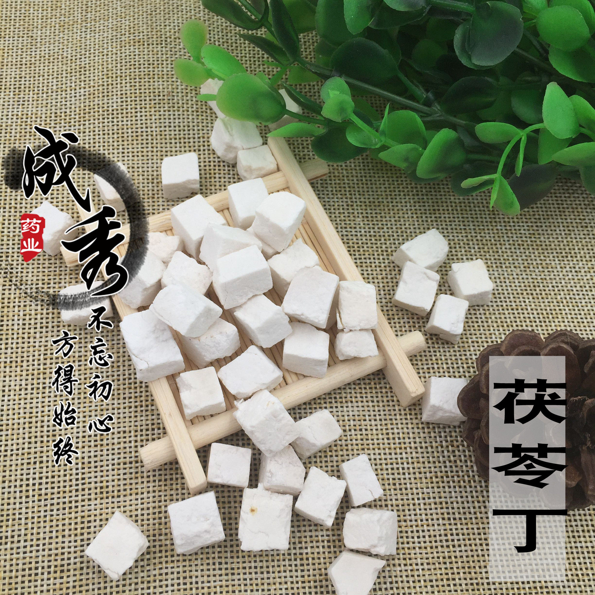 中药材 白茯苓茯苓丁 白茯苓茶 茯苓块 伏苓云苓 茯苓丁  500克