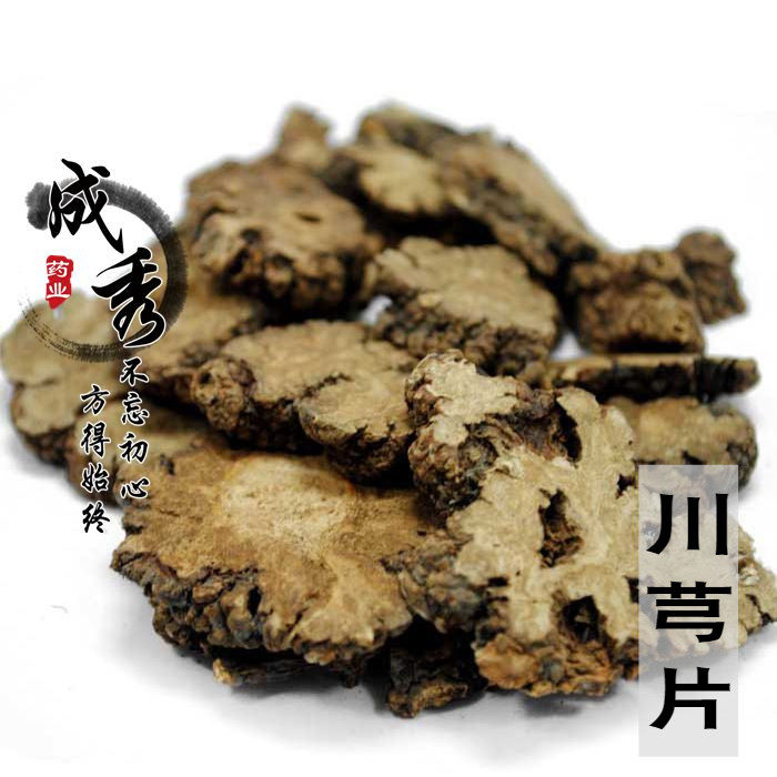 成秀中药材川芎  川芎片粉特级川穹无硫农家自晒香味浓500克包邮