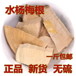中药材 杨梅根片野生水杨梅根新货500克 包邮