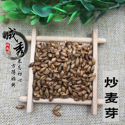 包邮茶炒麦芽回奶降500克中药材