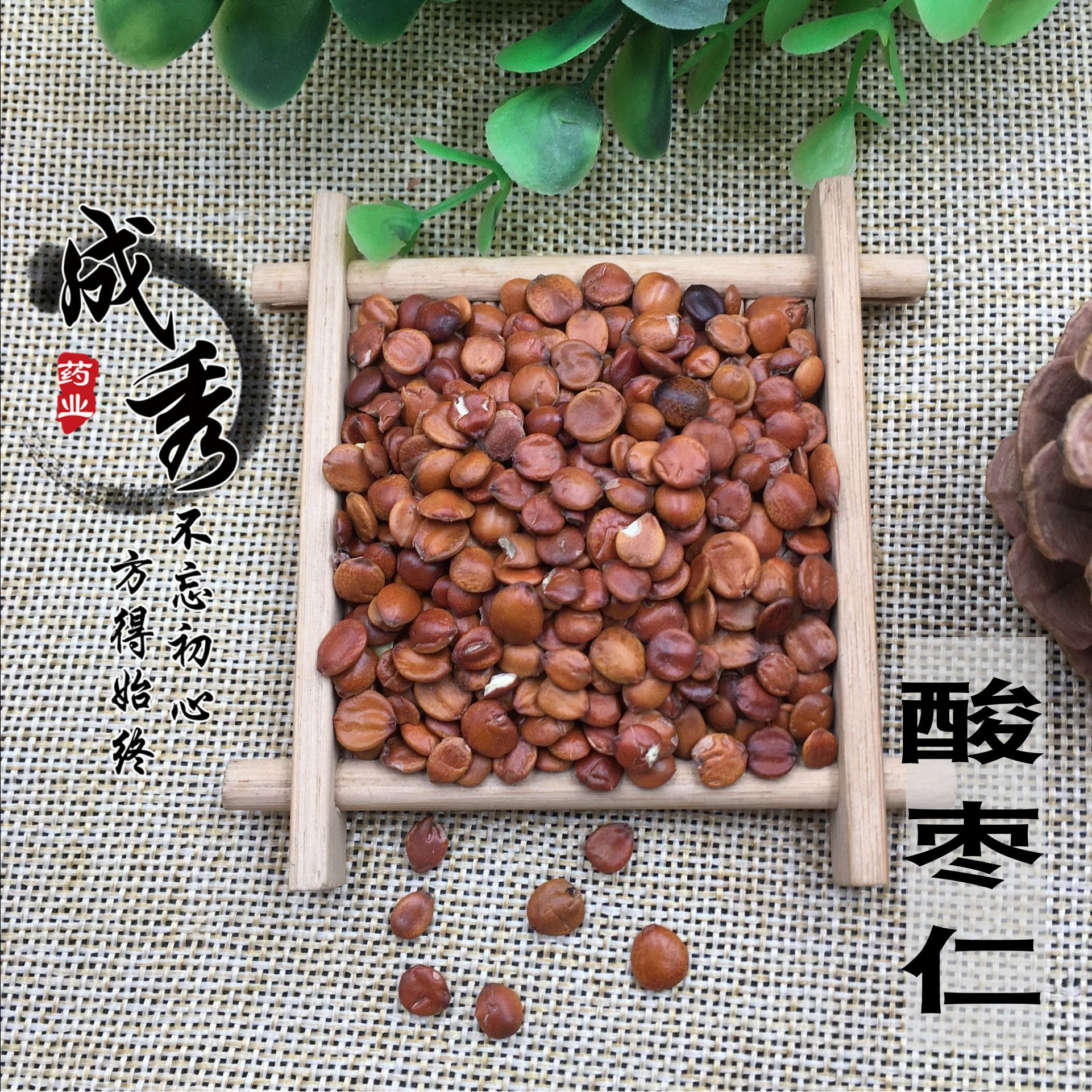 中药材酸枣仁新货包邮图片