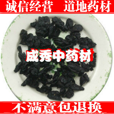 中药材 制山茱萸 包邮 优质制山萸肉 炙山芋肉 制枣皮 500克
