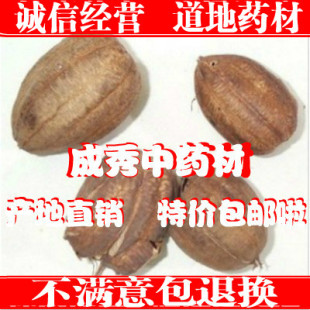 中药材 马兜铃 包邮马兜零、马兜芩、兜铃、水马香果 500克