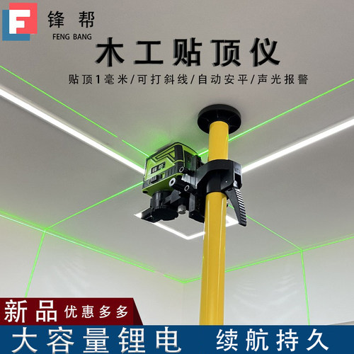 锋帮贴顶仪木工吊顶水平仪贴地仪