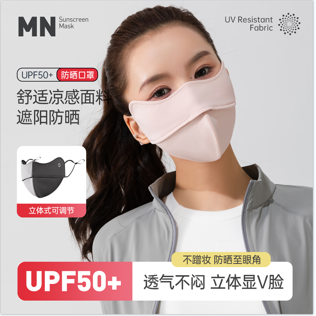 【防晒口罩】UFP50+立体防晒口罩