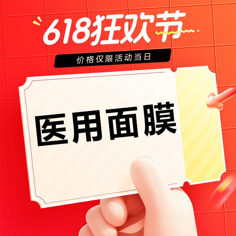 【医用面膜】618护肤品专场帽子