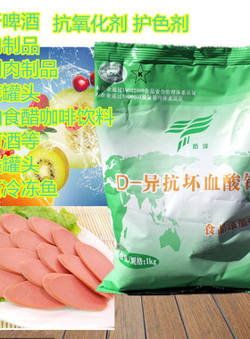 拓洋 华源百勤D-异抗坏血酸钠 异VC钠食品级抗氧化防腐护色保鲜剂