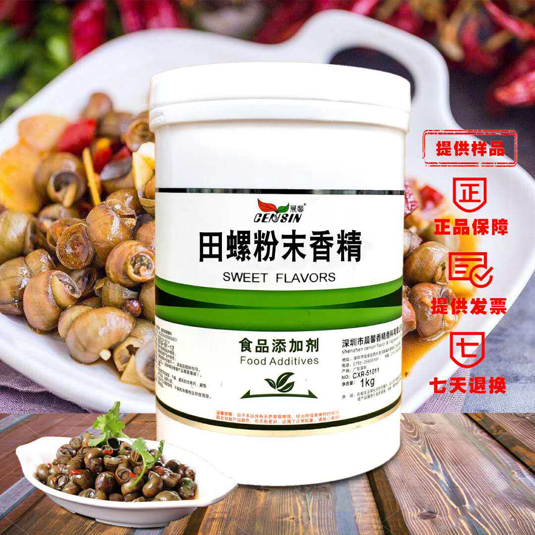 豫江大 晨馨 田螺粉末香精食品级 烘培饮料 增味剂 1kg装