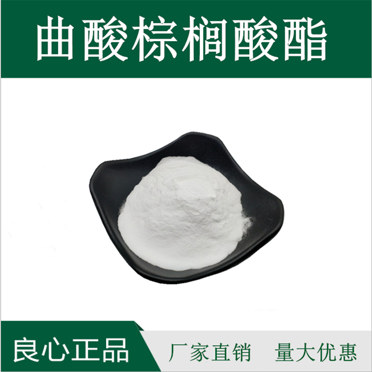 曲酸棕榈酸酯 曲酸双棕榈酸酯 曲酸衍生物 厂家供应 量大价优