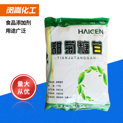 甜菊糖苷  甜菊糖甙 甜叶菊糖 代糖 食品级甜味剂