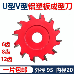 包邮铝塑板成型刀U型V型90度折边刀6齿8齿12齿铝塑板开槽专用锯片