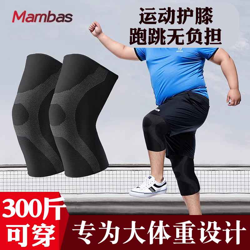大码运动护膝薄款透气