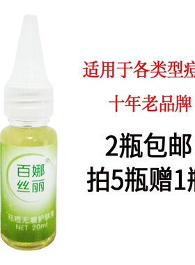 百娜丝丽祛痘液男女用祛痘疤痘坑护肤产品去闭合性粉刺