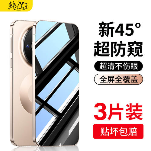 适用华为mate80防窥钢化膜