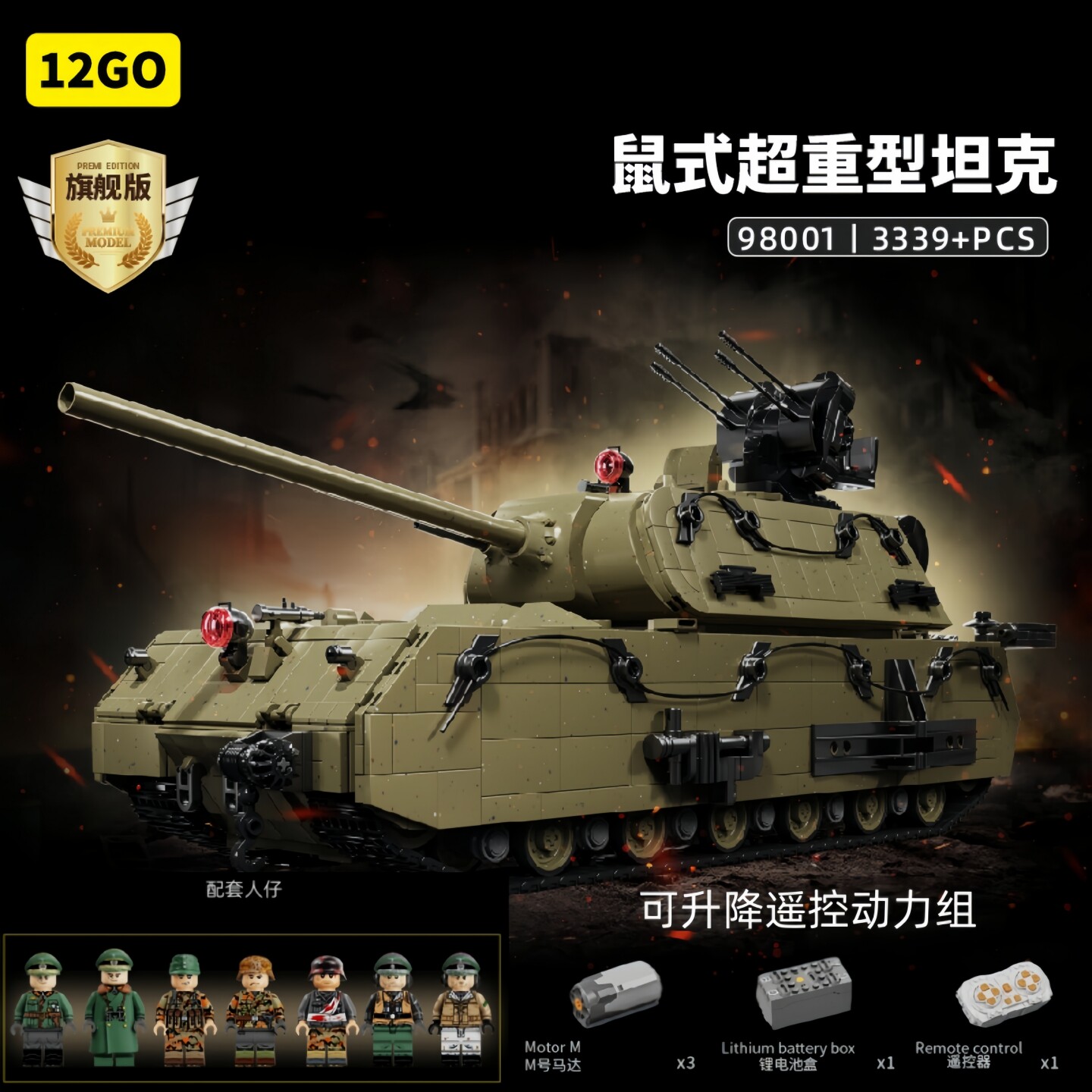 12GO鼠式超重型坦克遥控玩具积木图片