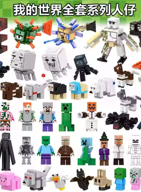 mc我的世界史蒂夫苦力怕积木人仔武器盔甲小人男孩拼装儿童玩具