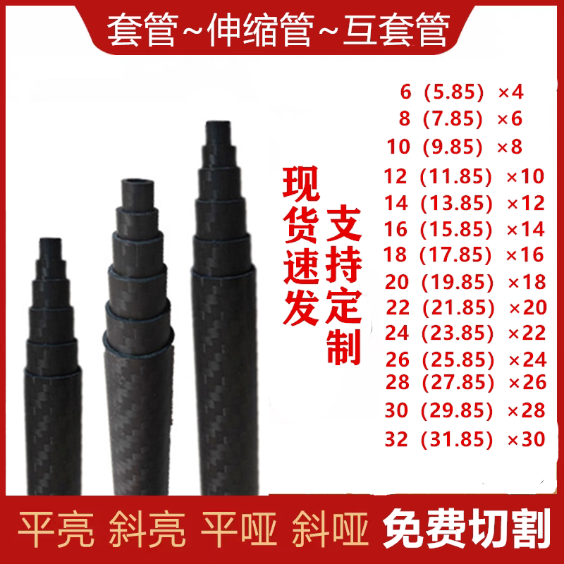 碳纤维套管互套互插管材3K碳纤维管材6-32MM圆管航模配件伸缩管