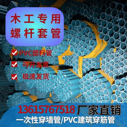 pvc穿筋管工地木工通丝螺杆塑料管一次性丝杆套管16/18/20穿墙管