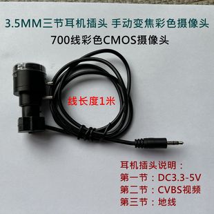 三节3.5MM耳机插头彩色摄像头 700线高清彩色CMOS手动变焦摄像头
