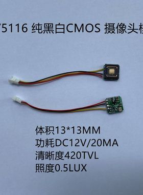 OV5116 纯黑白CMOS模块 低功耗模拟摄像头单板