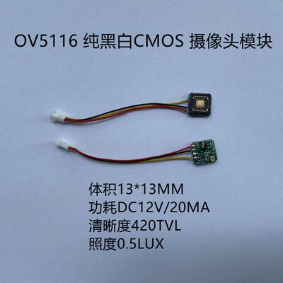 纯黑白CMOSOV5116低功耗摄像头