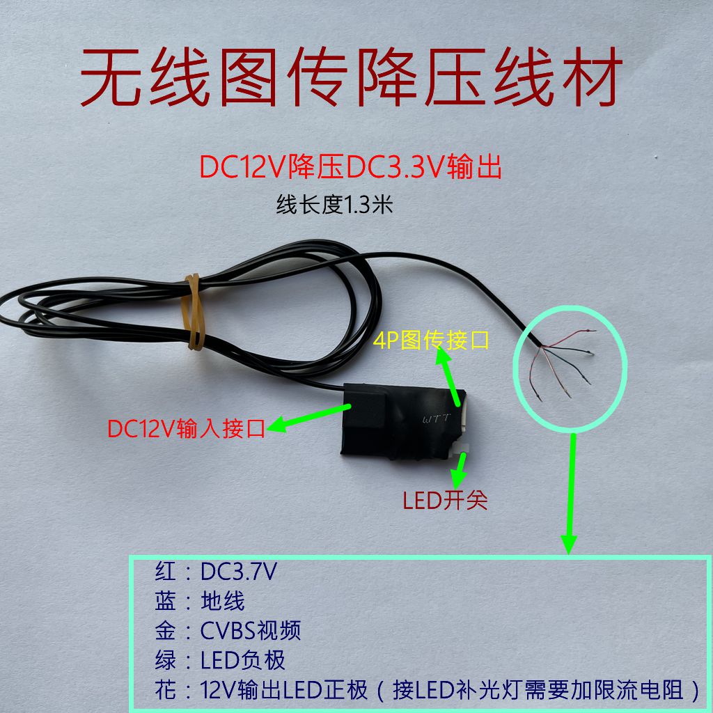 降压线材稳压线睿视宝DC-DC