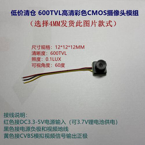 清仓 600线彩色CMOS摄像头模组 12X12X12MM