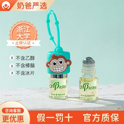 美国OhBases欧比信婴儿童宝宝驱蚊滚珠小绿珠防蚊虫叮咬止痒消包