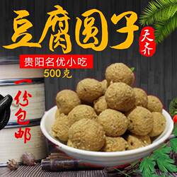 贵州特色小吃豆腐圆子 豆腐丸子 油炸豆腐 配折耳根沾水 500克包