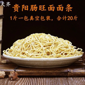 一份一斤真空包装 贵州特产 碱水面 面条 10公斤 贵阳肠旺面