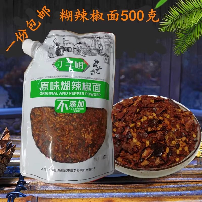 丁二姐贵州土特产辣椒面一份包邮