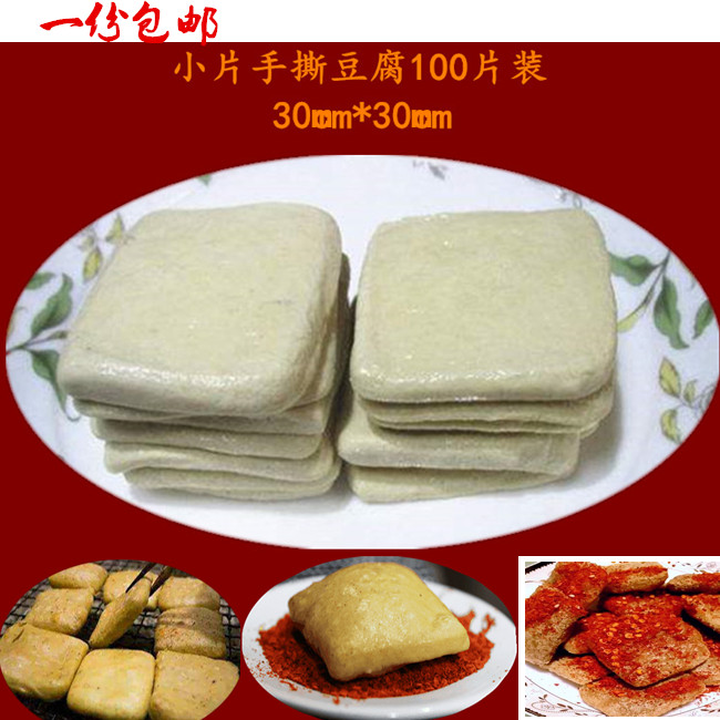 贵州特色小吃 小片 手撕豆腐 烧烤豆腐 臭豆腐 零食100片装包邮